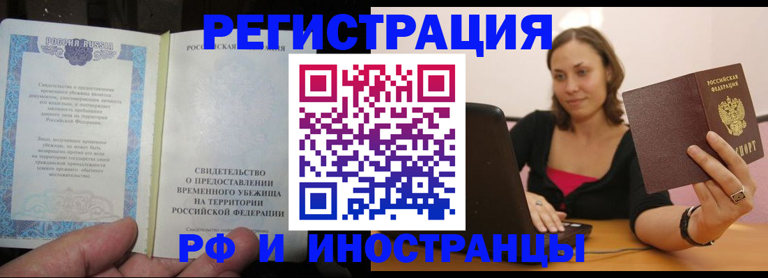 прописка для работы в Губкине