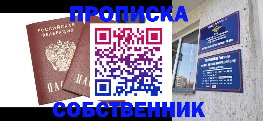 прописка в квартире в Губкине